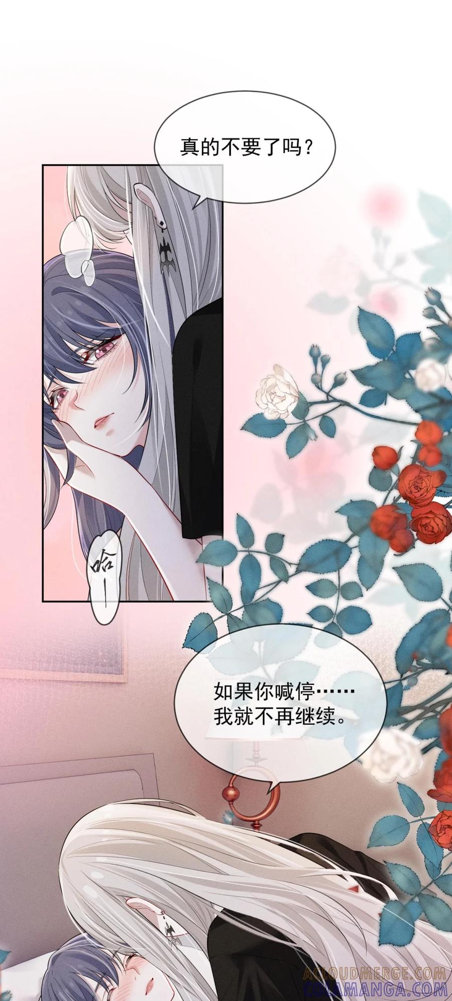 《黑夜轻吻我》09 至死不渝 第23页