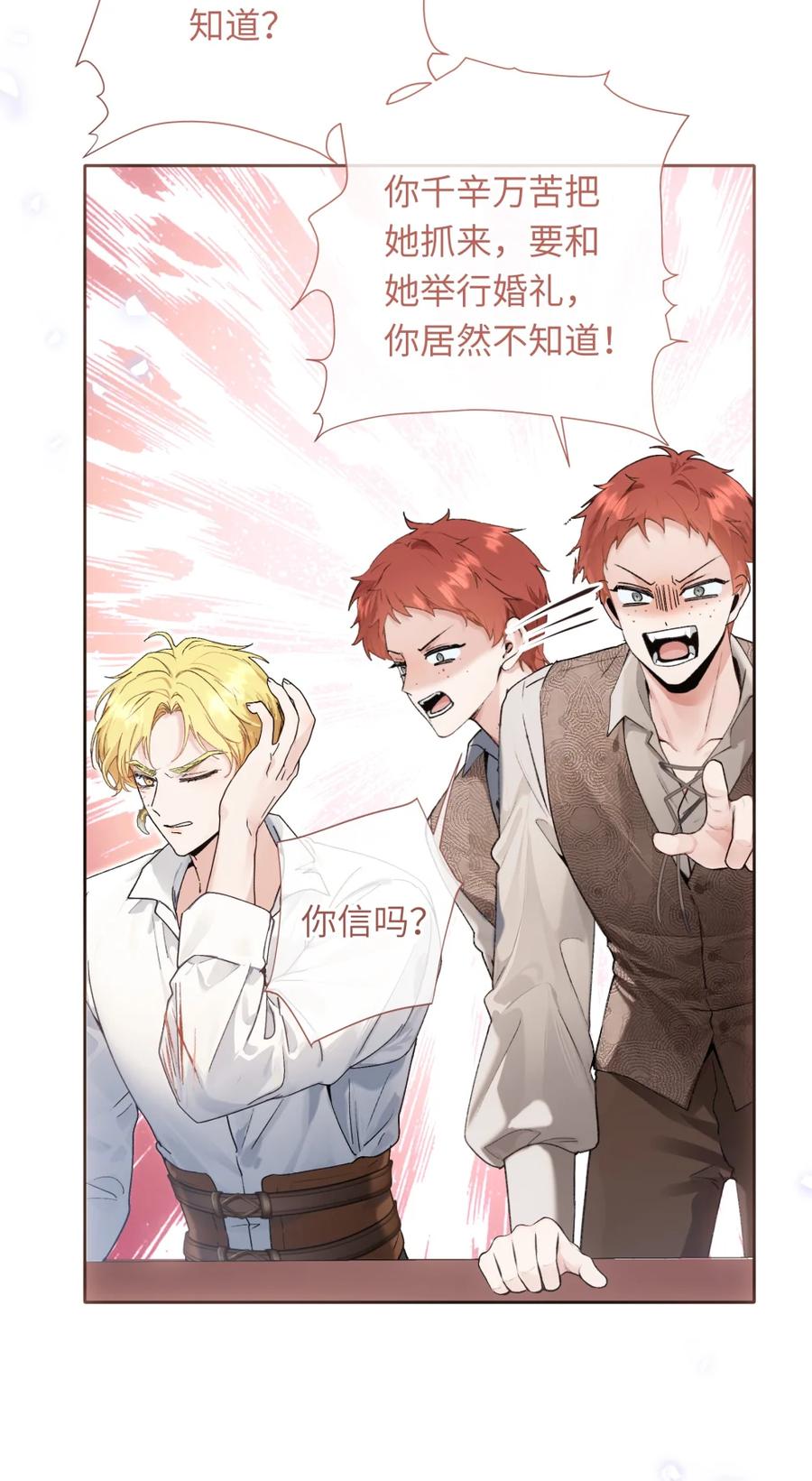 饲养恶龙的新娘 - 008 秘密宫殿 - 第6张图