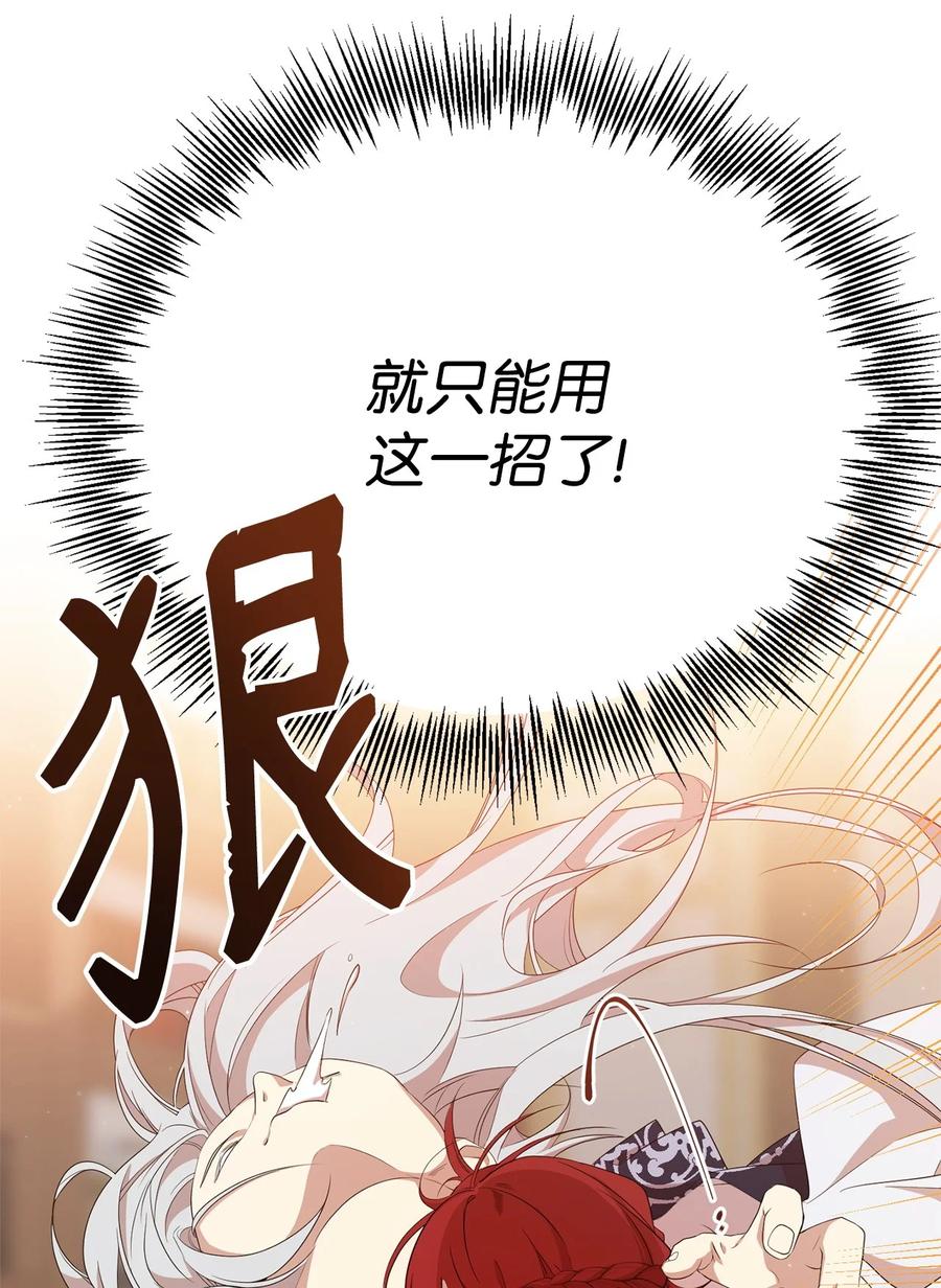 《虽然是魂穿游戏世界里女主的姐粉》09 玛丽亚的方式 第68页