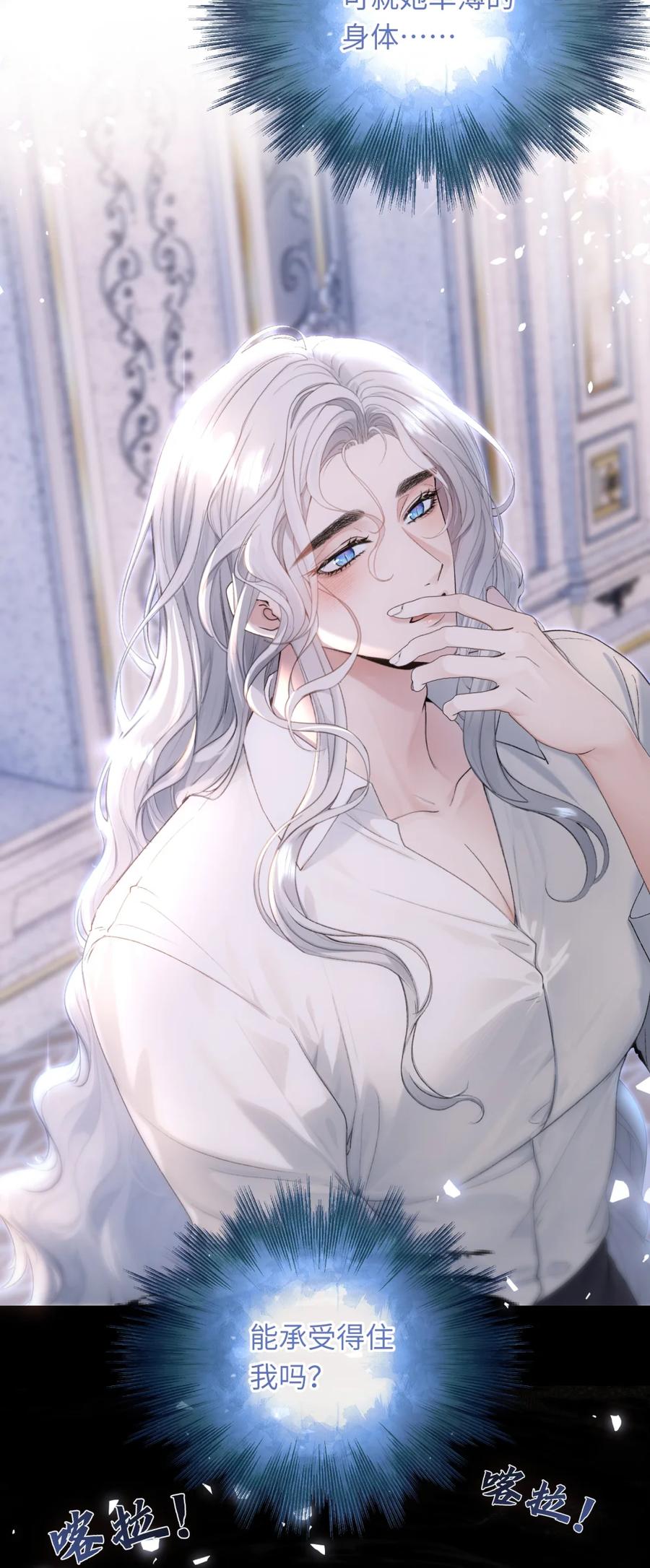 饲养恶龙的新娘 - 008 秘密宫殿 - 第42张图