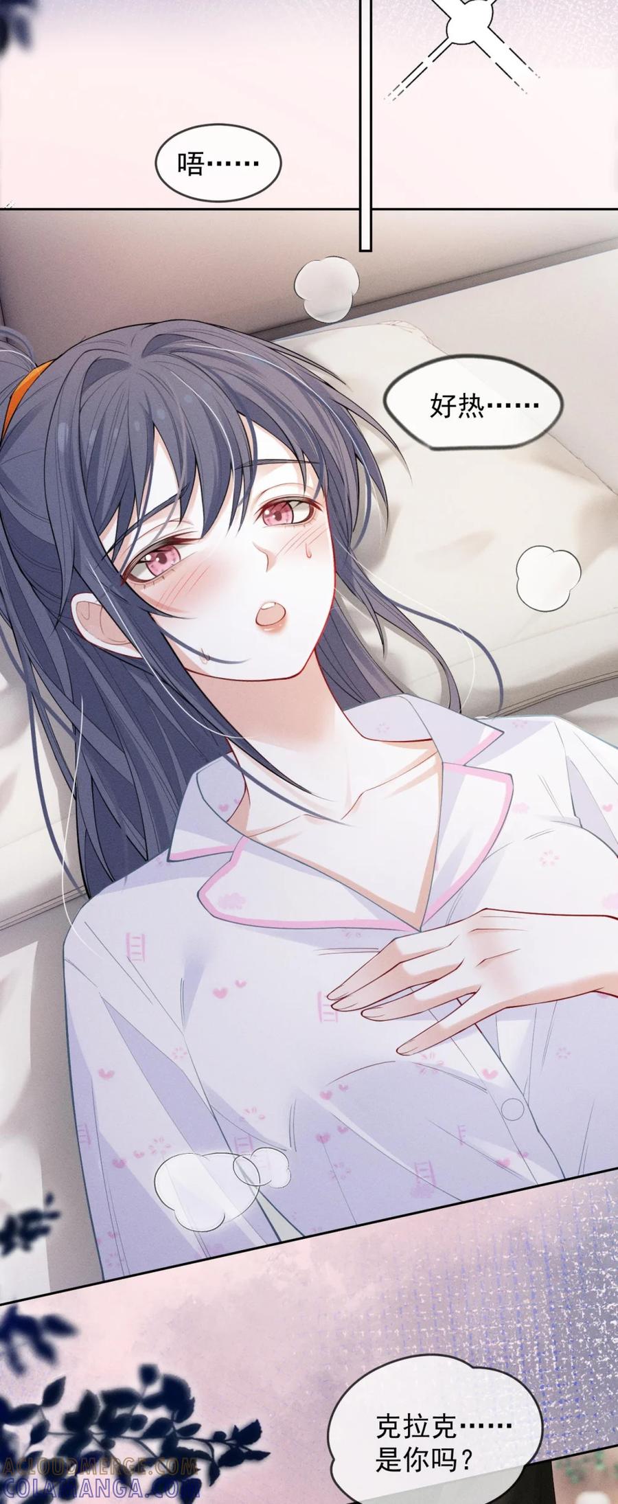 《黑夜轻吻我》09 至死不渝 第21页