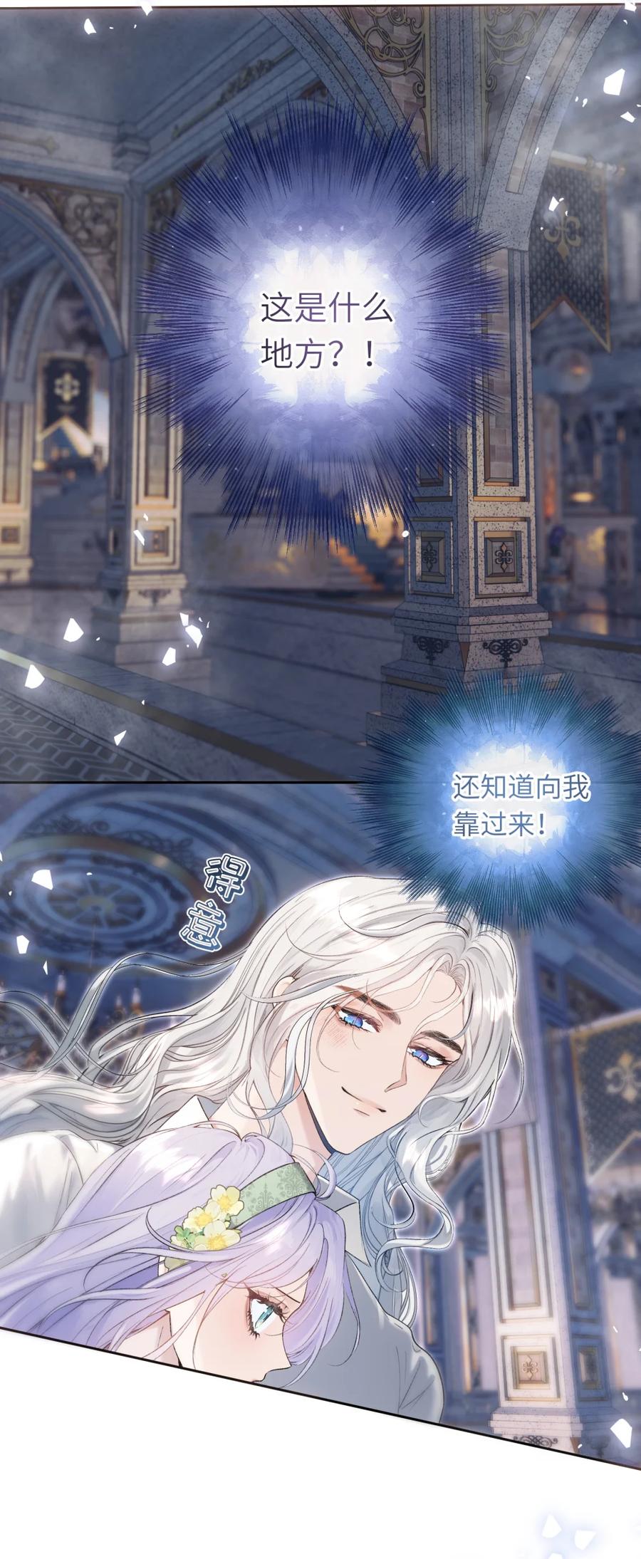 饲养恶龙的新娘 - 008 秘密宫殿 - 第27张图