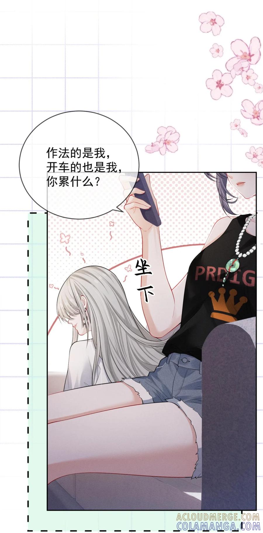 《黑夜轻吻我》09 至死不渝 第5页