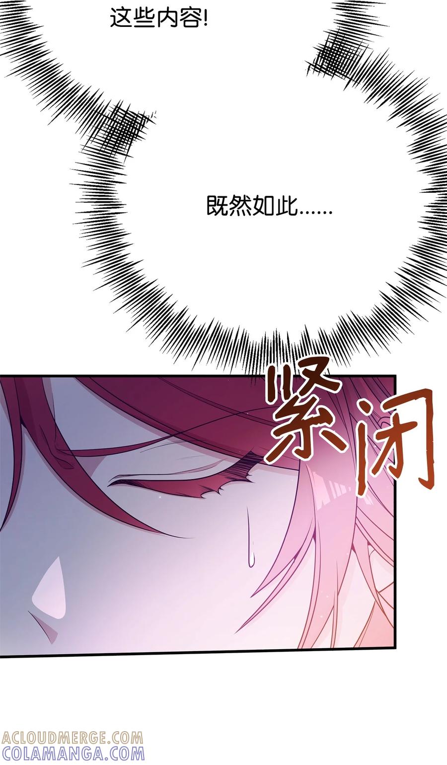《虽然是魂穿游戏世界里女主的姐粉》09 玛丽亚的方式 第67页