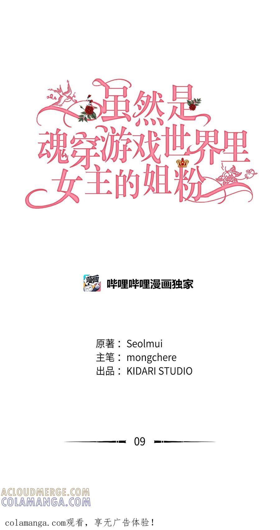 《虽然是魂穿游戏世界里女主的姐粉》09 玛丽亚的方式 第1页