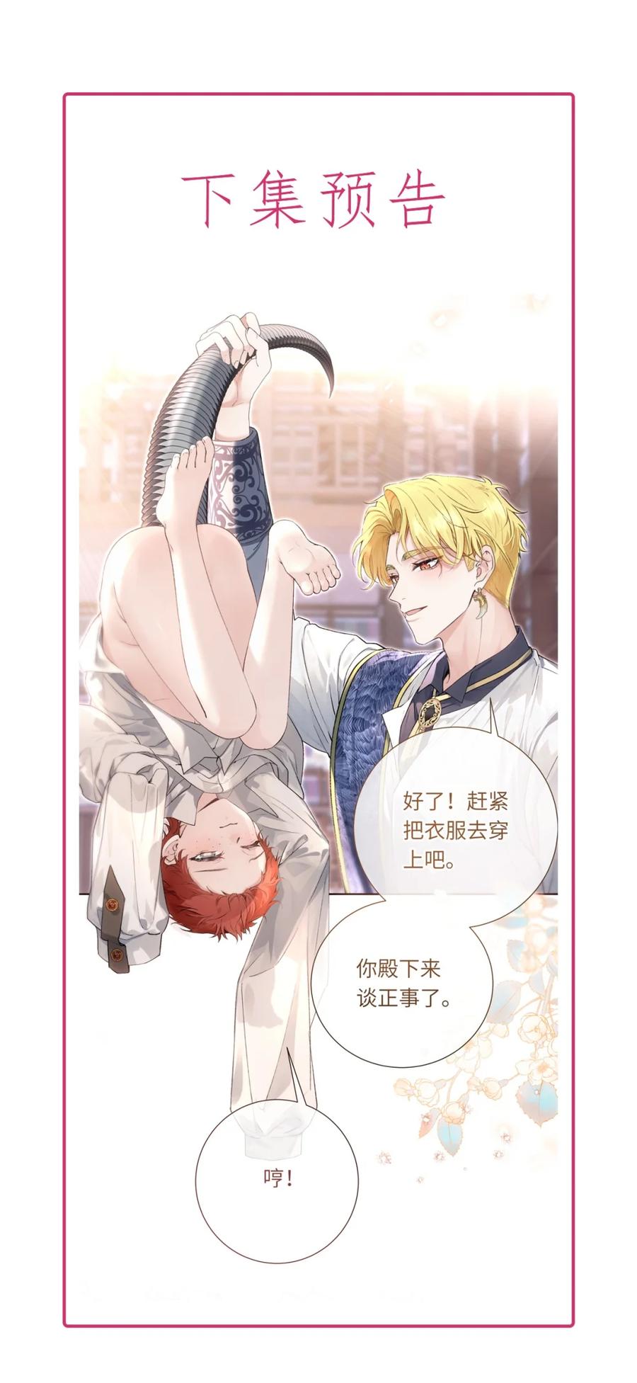 饲养恶龙的新娘 - 008 秘密宫殿 - 第47张图