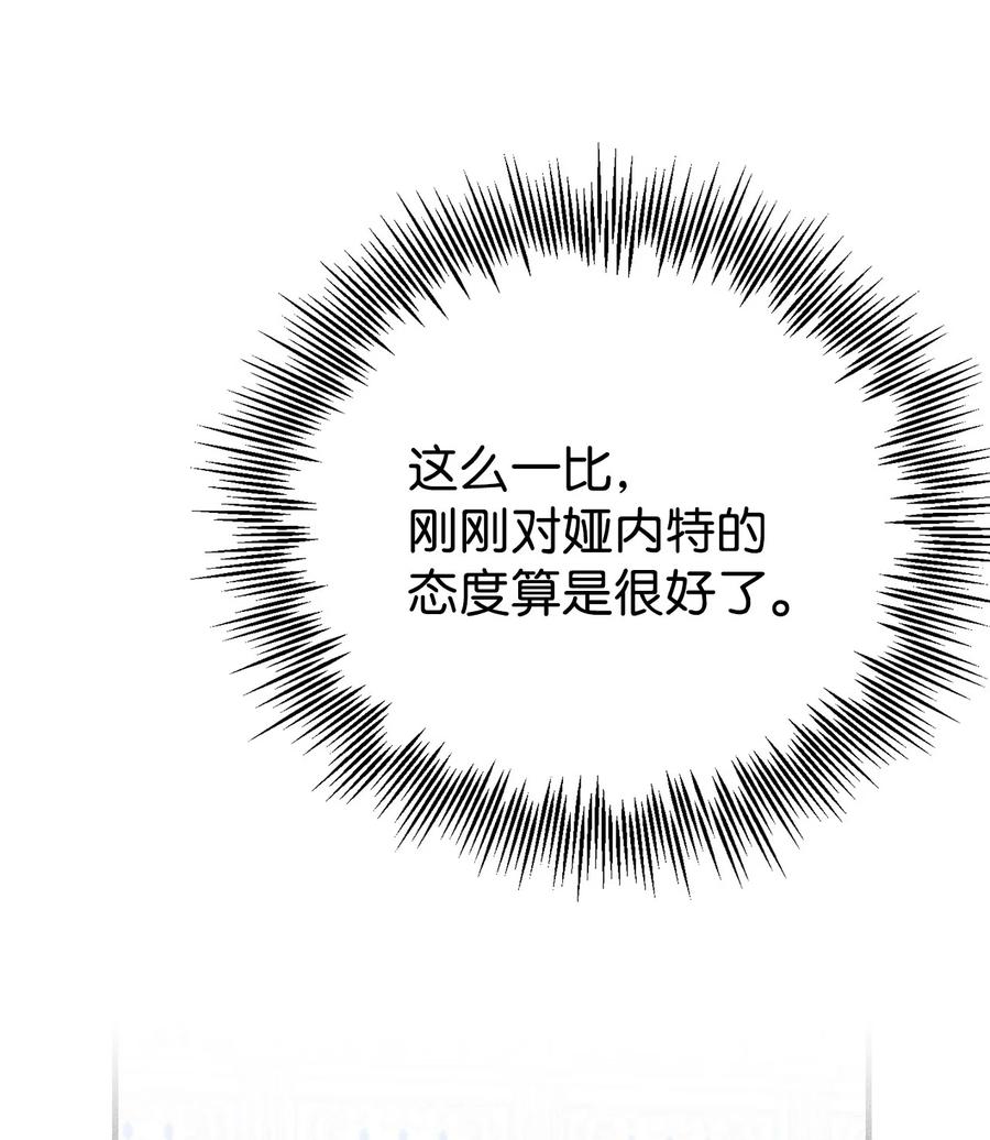 《虽然是魂穿游戏世界里女主的姐粉》09 玛丽亚的方式 第29页