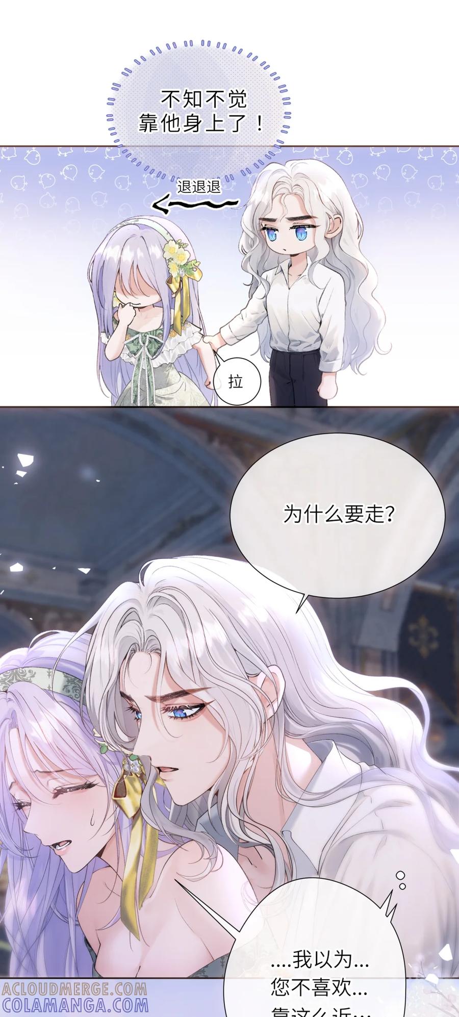 饲养恶龙的新娘 - 008 秘密宫殿 - 第31张图