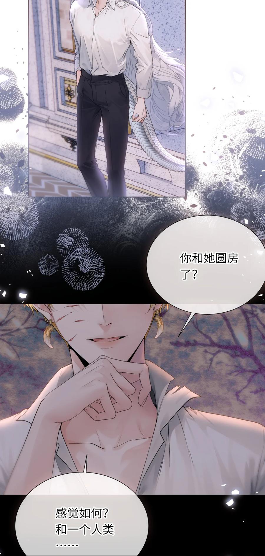 饲养恶龙的新娘 - 008 秘密宫殿 - 第38张图