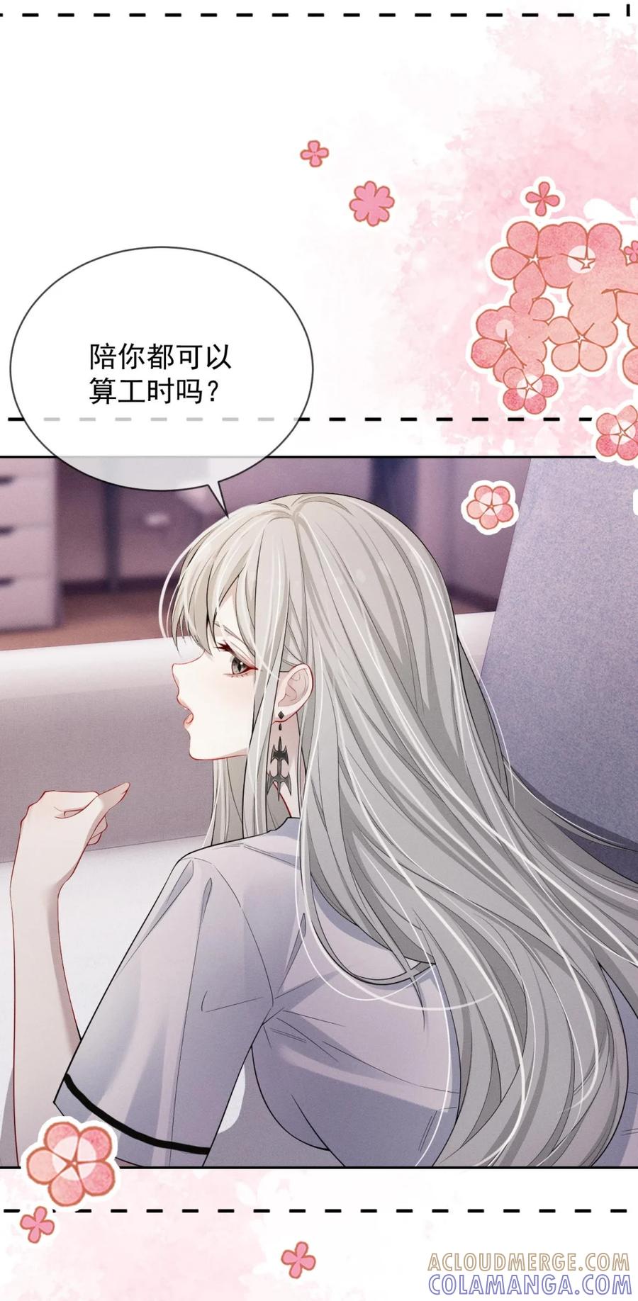 《黑夜轻吻我》09 至死不渝 第7页