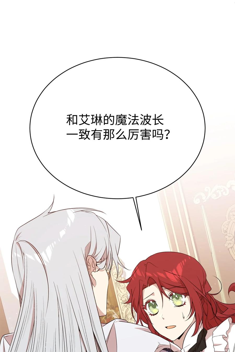《虽然是魂穿游戏世界里女主的姐粉》09 玛丽亚的方式 第60页