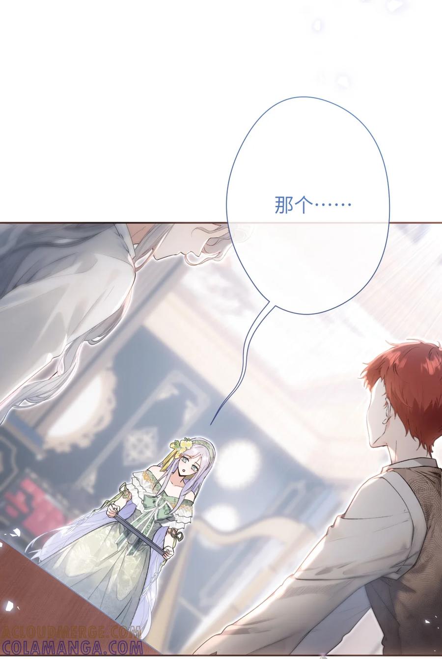 饲养恶龙的新娘 - 008 秘密宫殿 - 第7张图