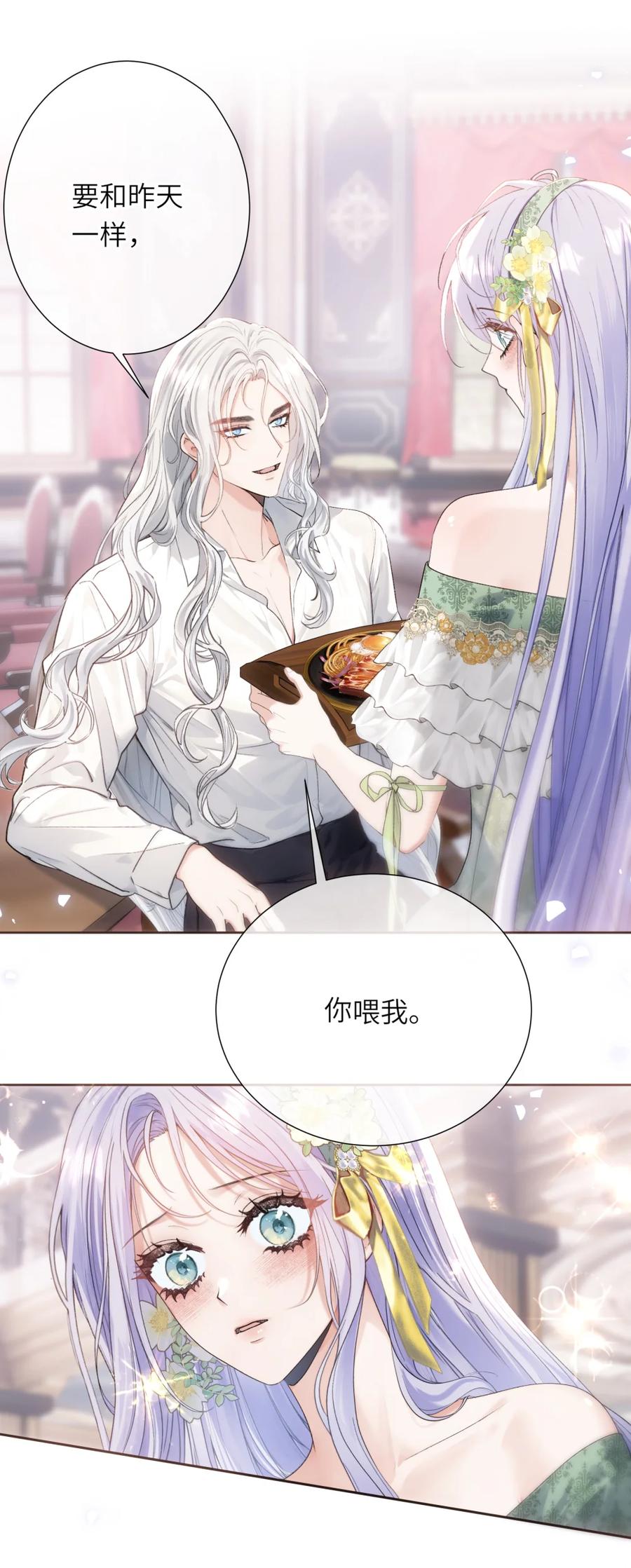 饲养恶龙的新娘 - 008 秘密宫殿 - 第9张图