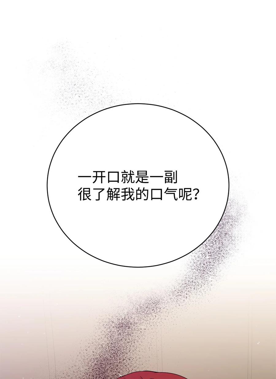 《虽然是魂穿游戏世界里女主的姐粉》09 玛丽亚的方式 第2页