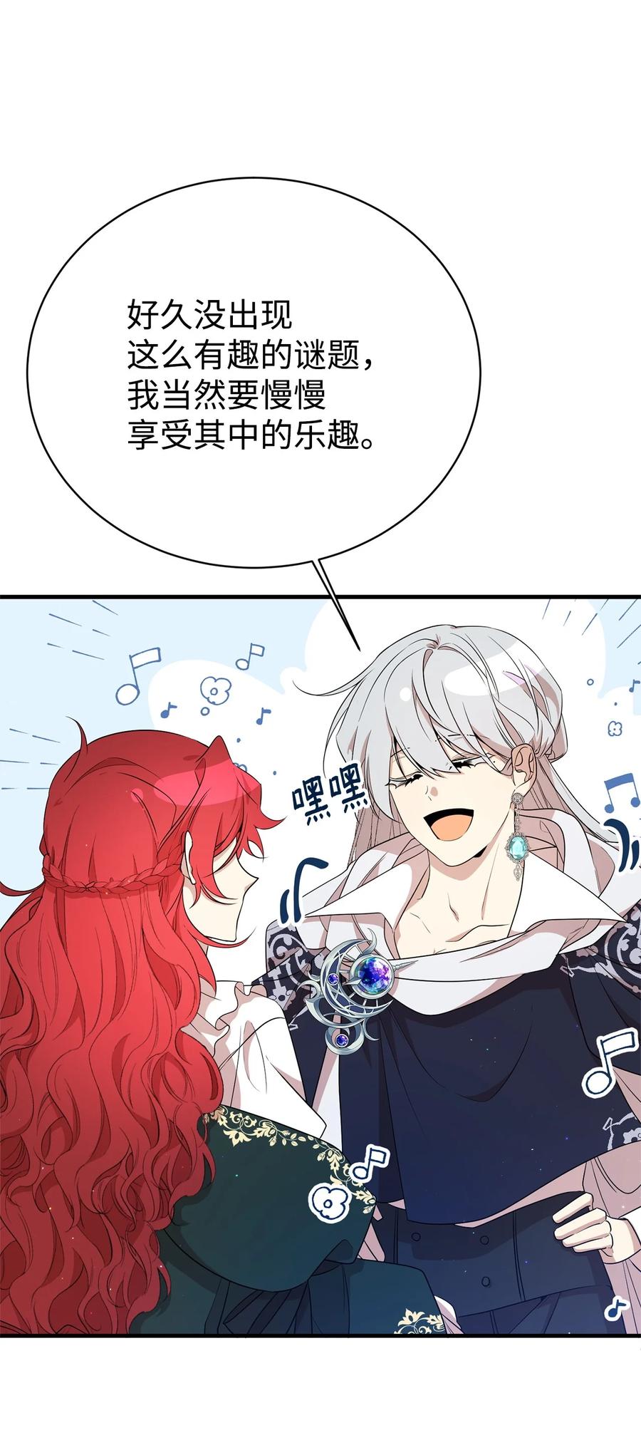 《虽然是魂穿游戏世界里女主的姐粉》09 玛丽亚的方式 第35页