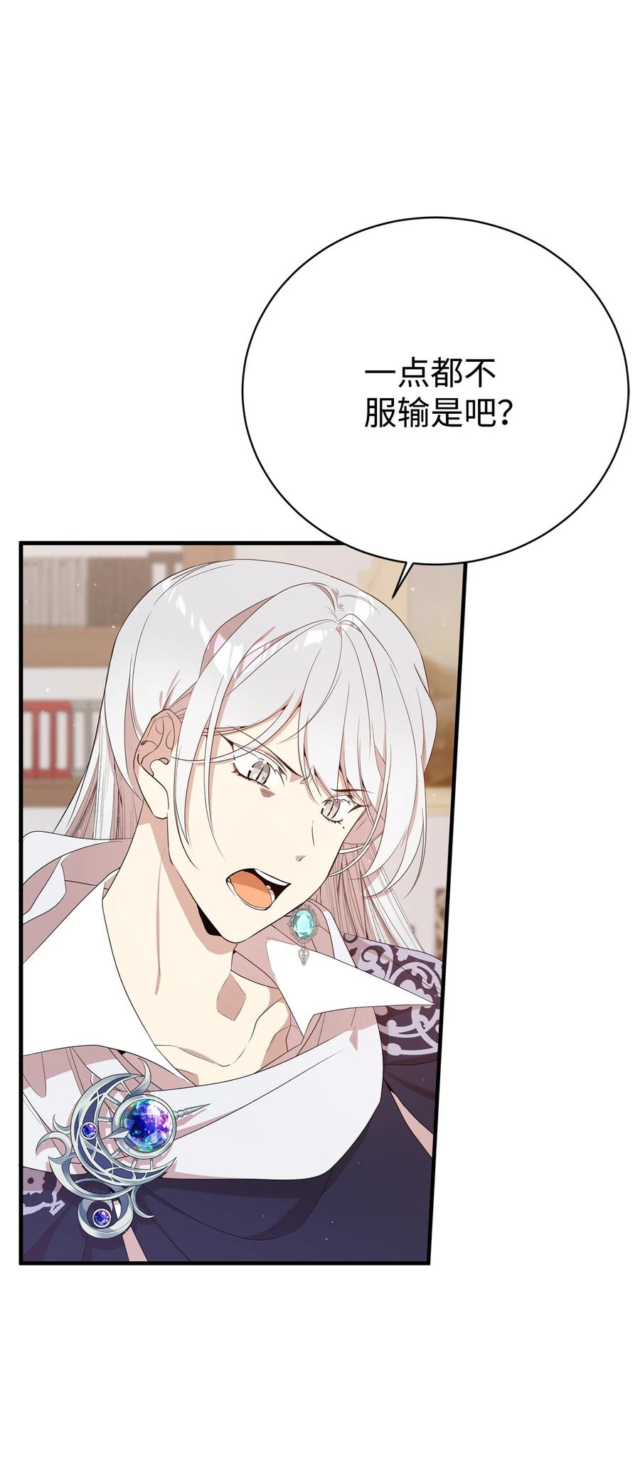 《虽然是魂穿游戏世界里女主的姐粉》09 玛丽亚的方式 第42页