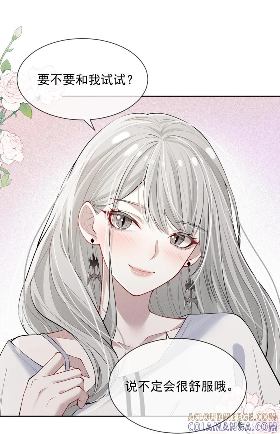 《黑夜轻吻我》09 至死不渝 第13页