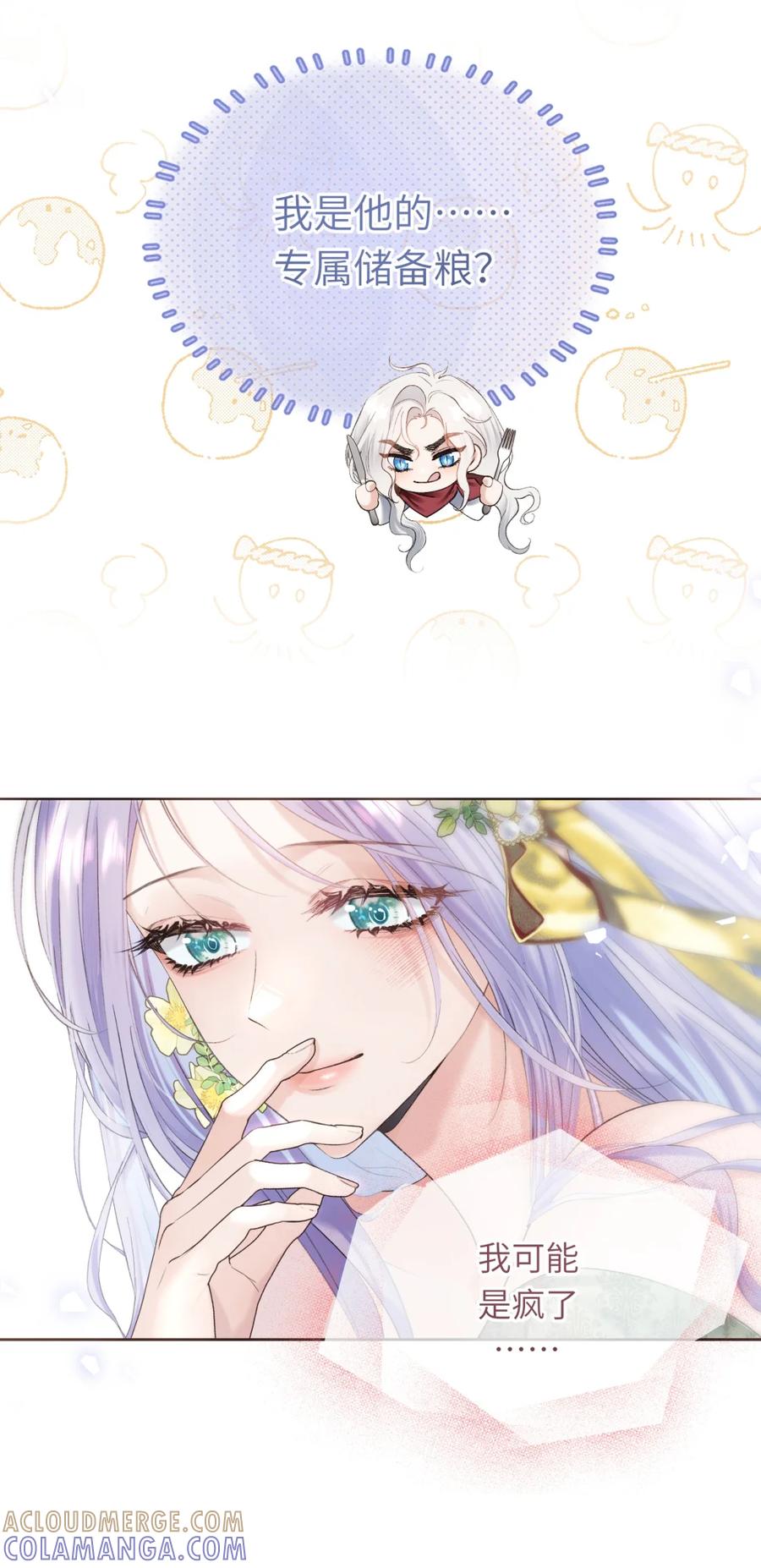 饲养恶龙的新娘 - 008 秘密宫殿 - 第22张图