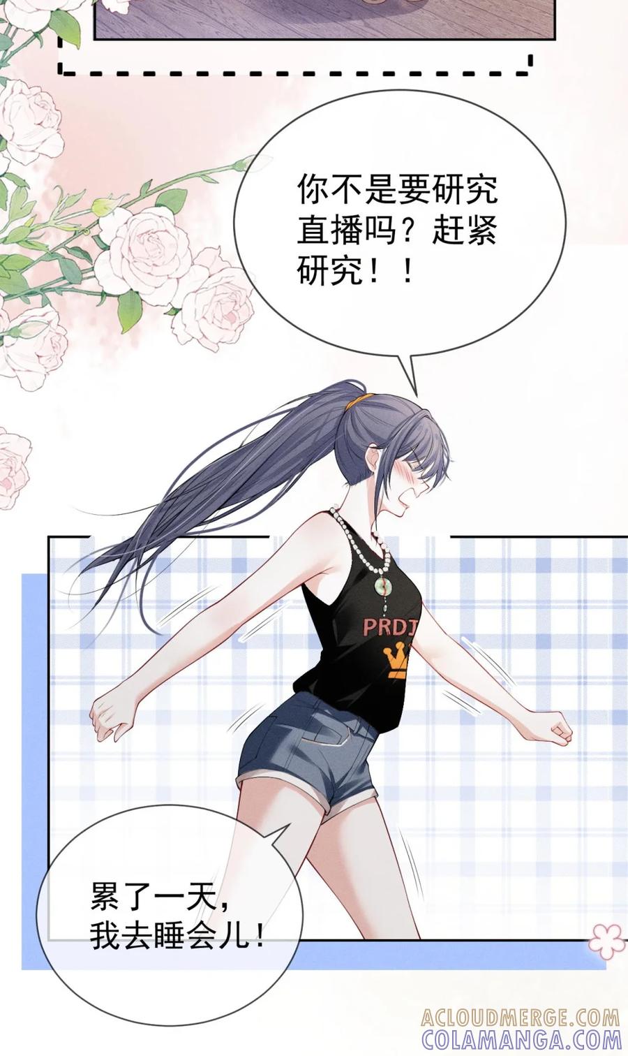 《黑夜轻吻我》09 至死不渝 第15页