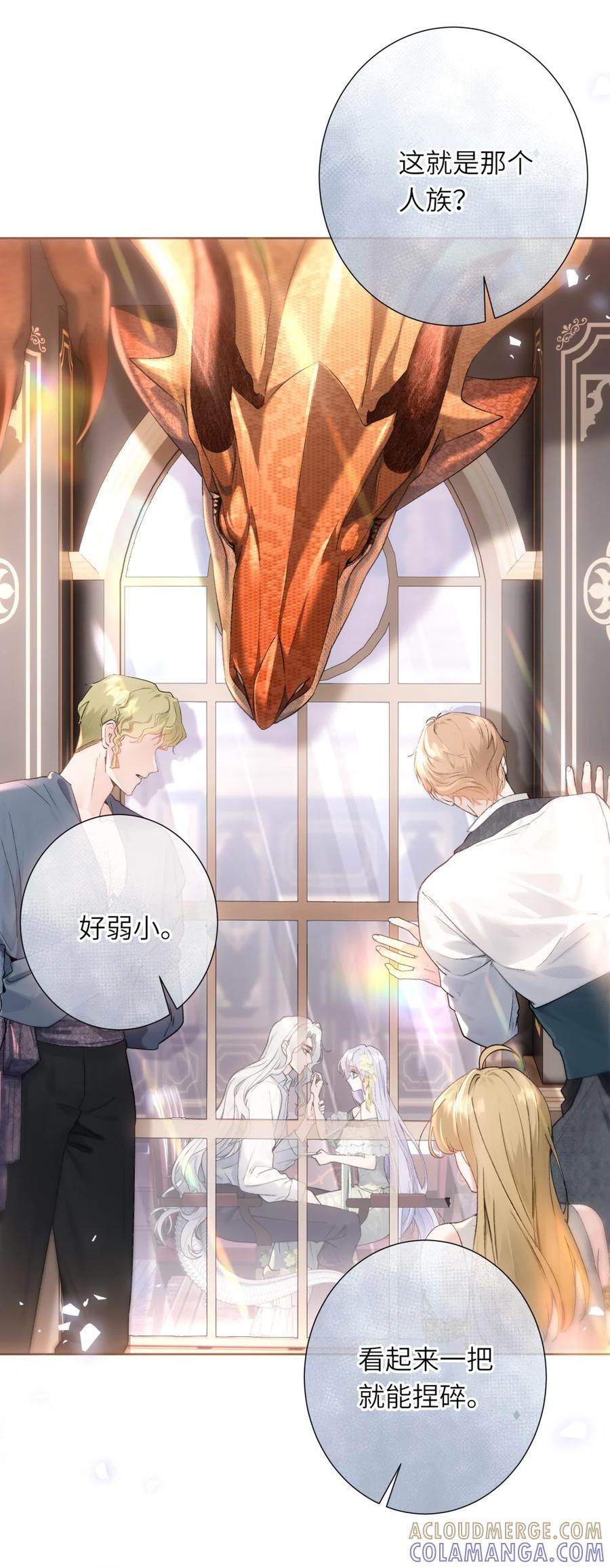 饲养恶龙的新娘 - 008 秘密宫殿 - 第13张图