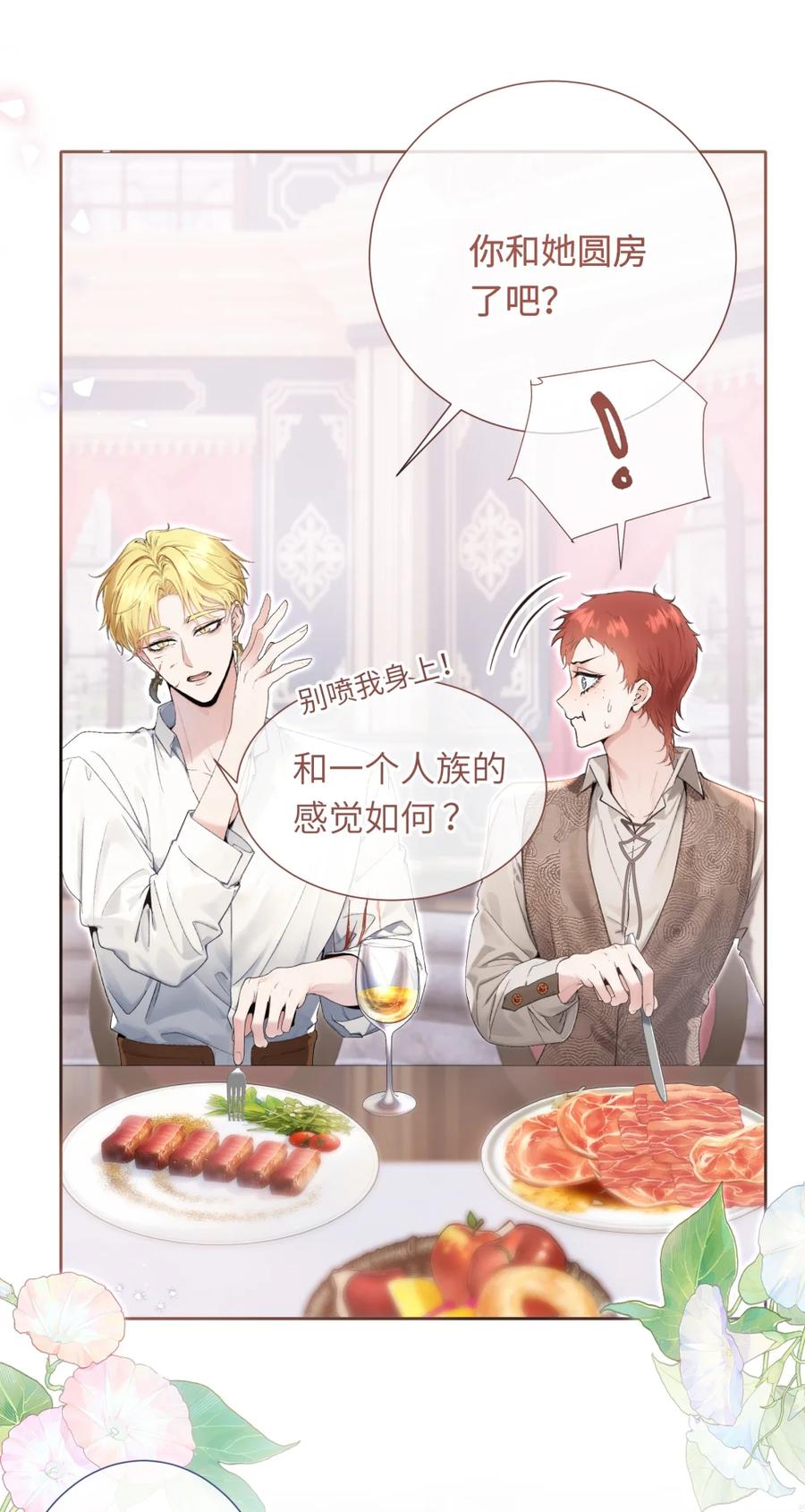 饲养恶龙的新娘 - 008 秘密宫殿 - 第3张图