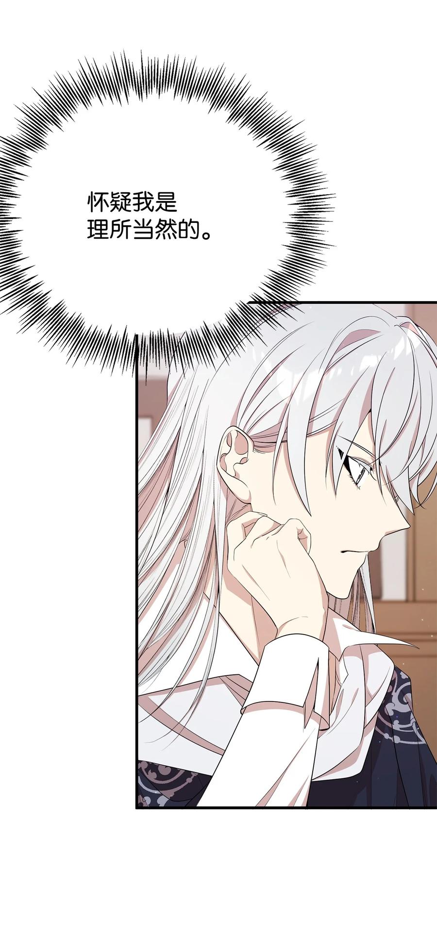 《虽然是魂穿游戏世界里女主的姐粉》09 玛丽亚的方式 第5页
