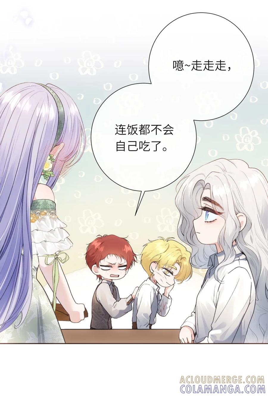 饲养恶龙的新娘 - 008 秘密宫殿 - 第10张图