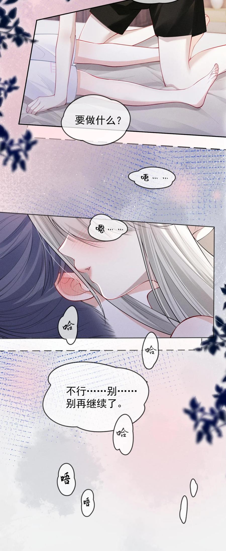 《黑夜轻吻我》09 至死不渝 第22页