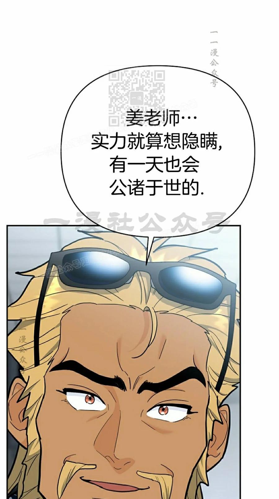 《学院的剑术教师》第29集 第31页