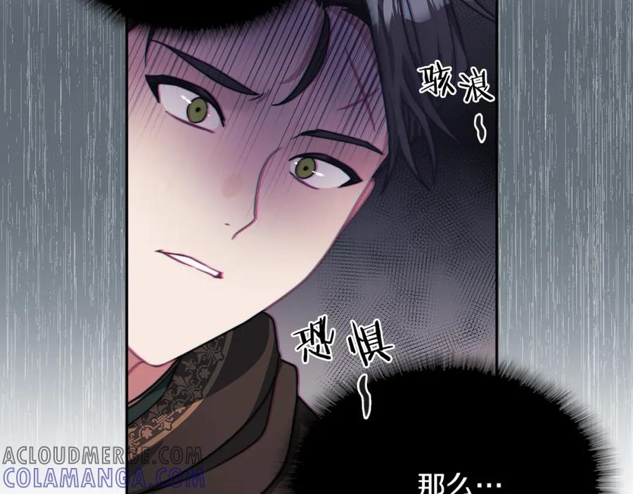 《以使者之名》第39话 不死之谜 第121页