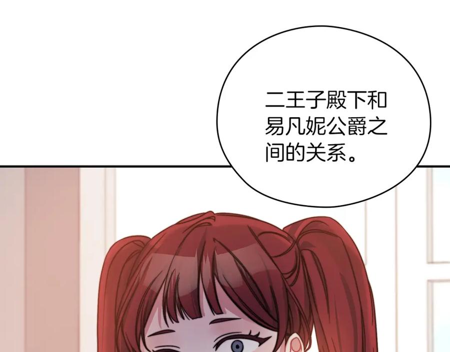 《以使者之名》第39话 不死之谜 第127页