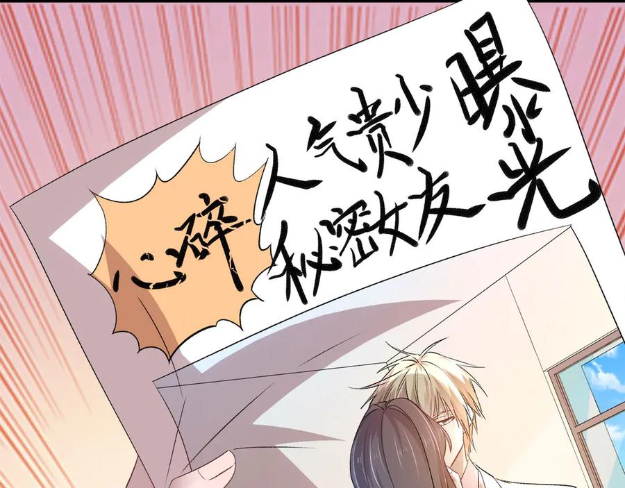 《桃色绯闻》第1话 第11页