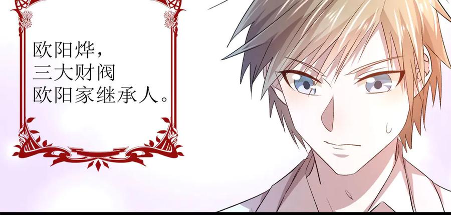 《桃色绯闻》第1话 第30页