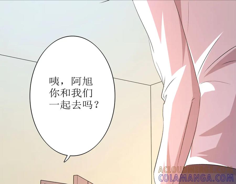 《桃色绯闻》第1话 第31页
