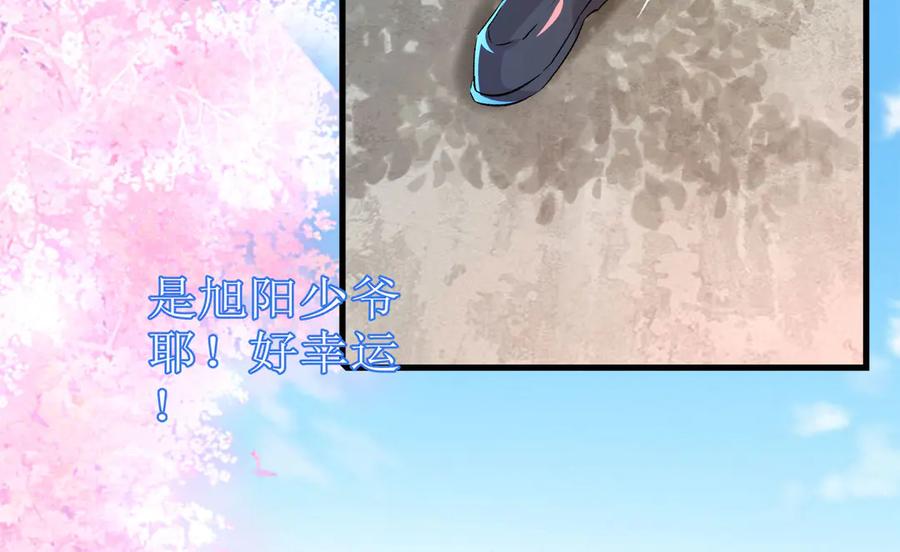 《桃色绯闻》第1话 第38页