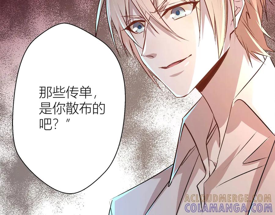 《桃色绯闻》第1话 第70页
