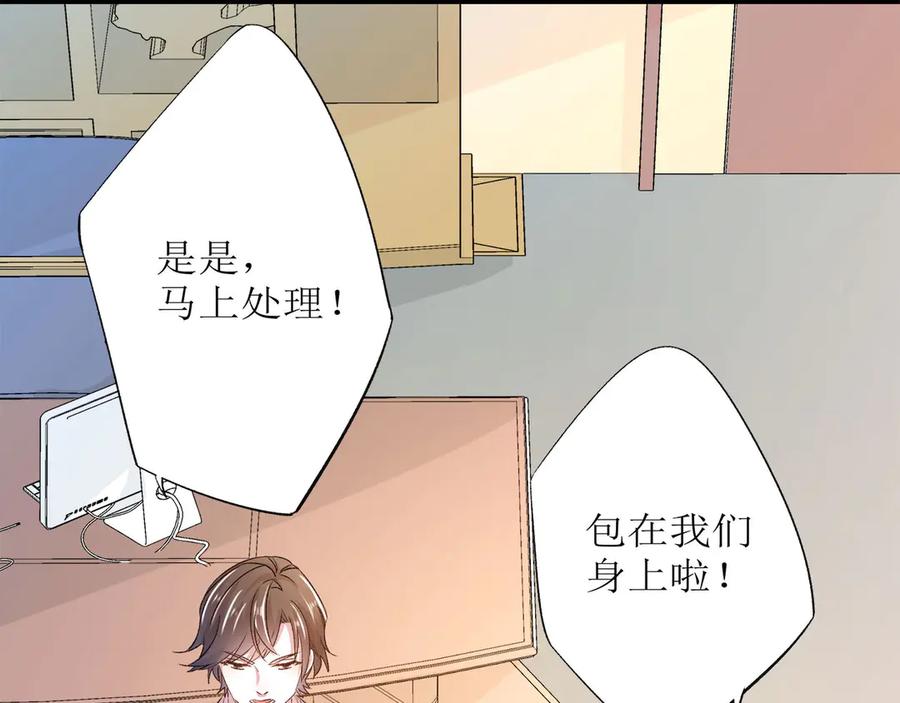《桃色绯闻》第1话 第26页