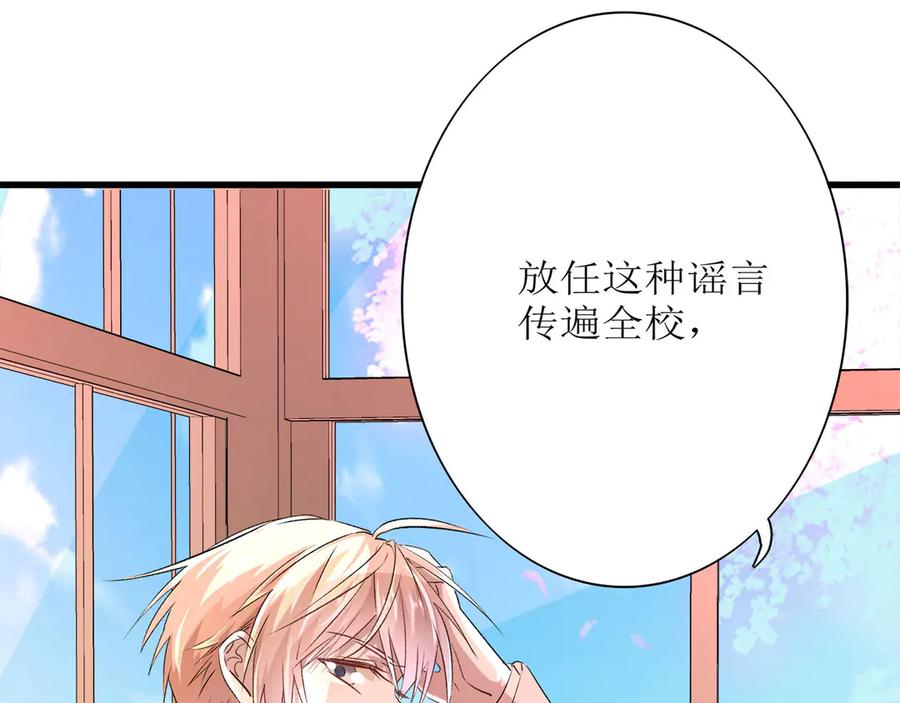 《桃色绯闻》第1话 第20页
