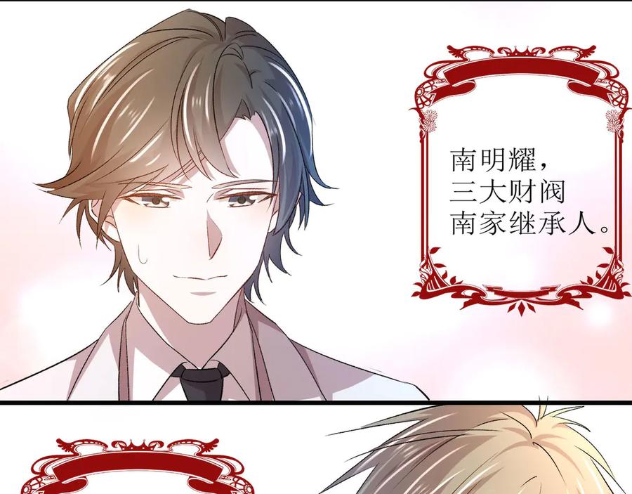《桃色绯闻》第1话 第29页