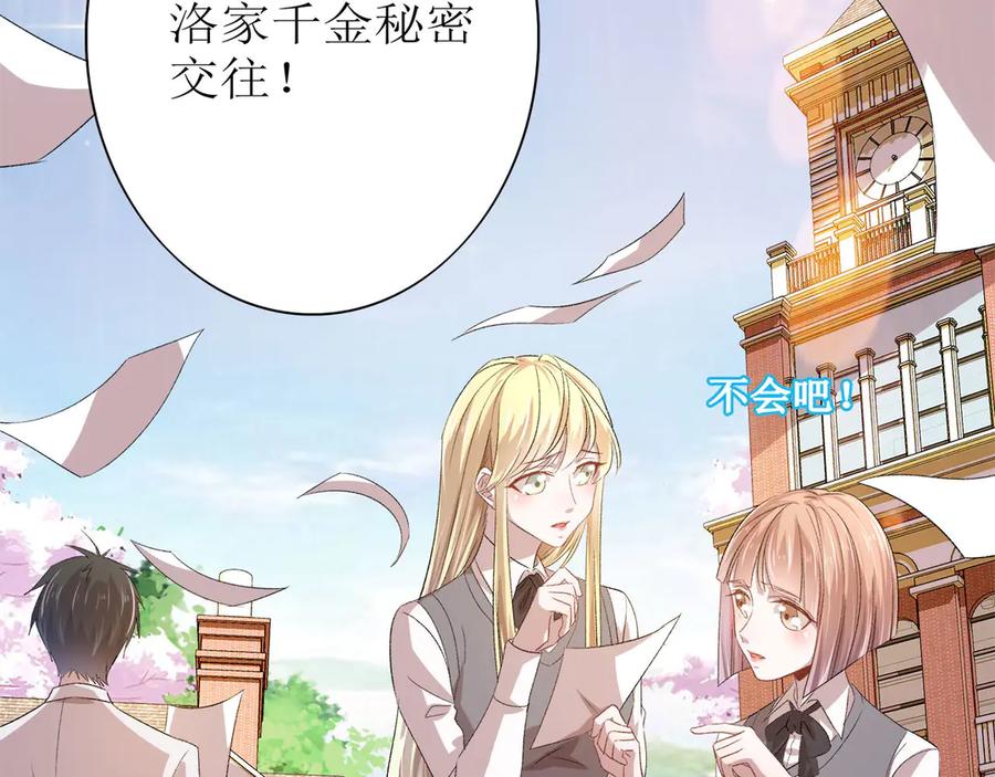 《桃色绯闻》第1话 第9页