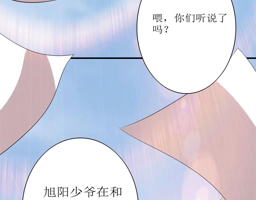 《桃色绯闻》第1话 第8页