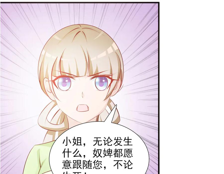 《妖孽太难撩》第10话 第32页