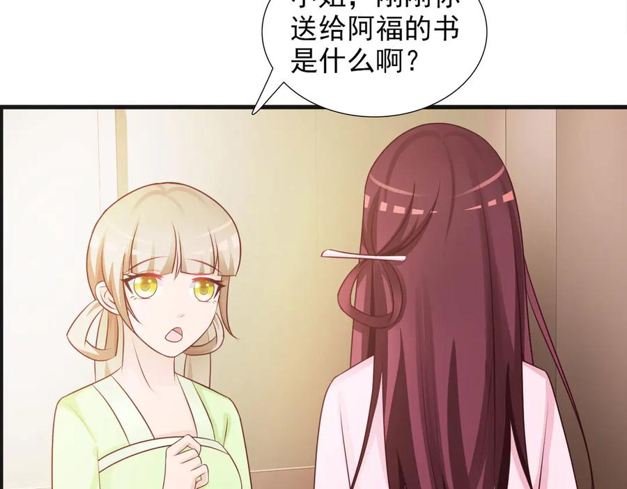 《妖孽太难撩》第10话 第18页
