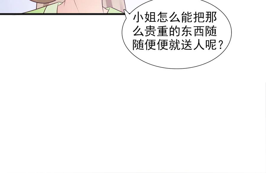 《妖孽太难撩》第10话 第21页