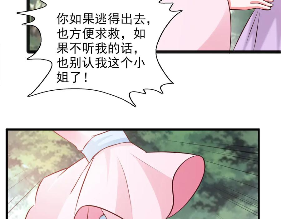 《妖孽太难撩》第10话 第35页