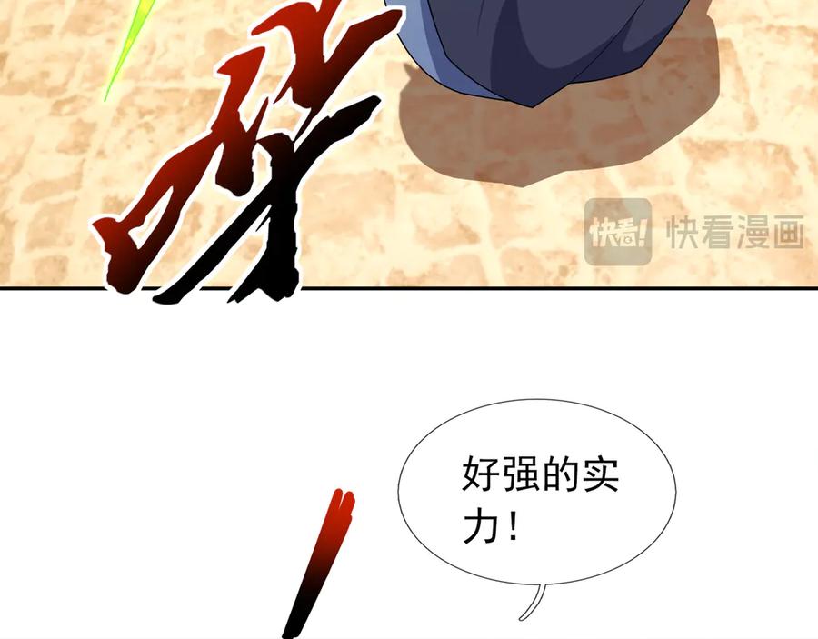《沉睡万古：出世横推诸天》第118话 集体顿悟！ 第23页