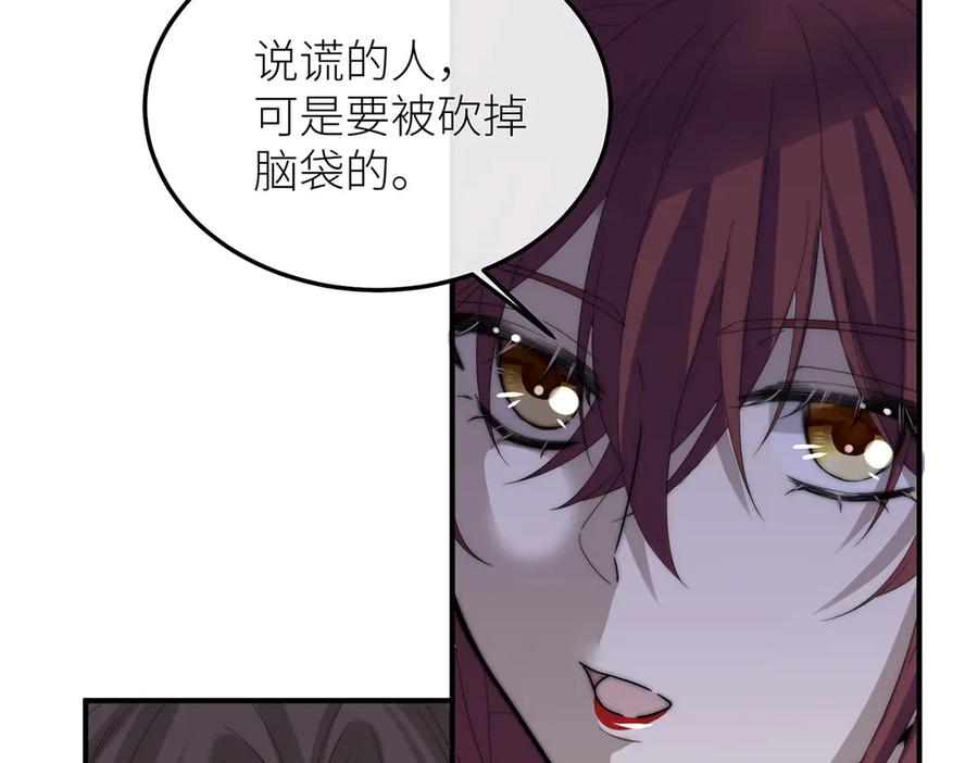 《罗斯玛丽的苏醒》13 驴皮公主 第102页