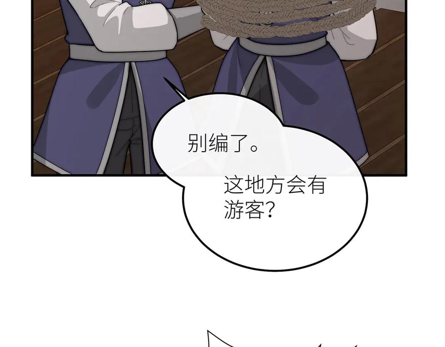 《罗斯玛丽的苏醒》13 驴皮公主 第128页