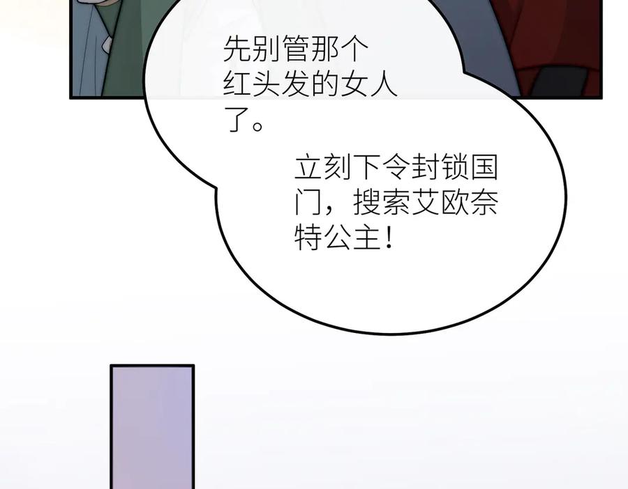《罗斯玛丽的苏醒》13 驴皮公主 第122页