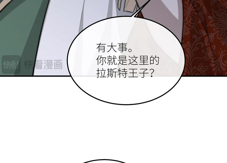《罗斯玛丽的苏醒》13 驴皮公主 第99页